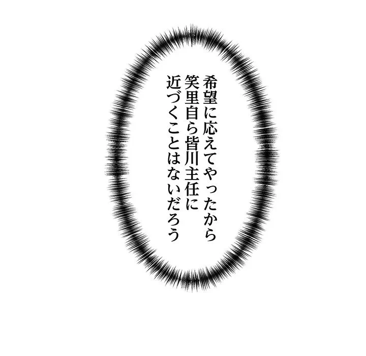 犬になっちゃった ! 第23話 - 101