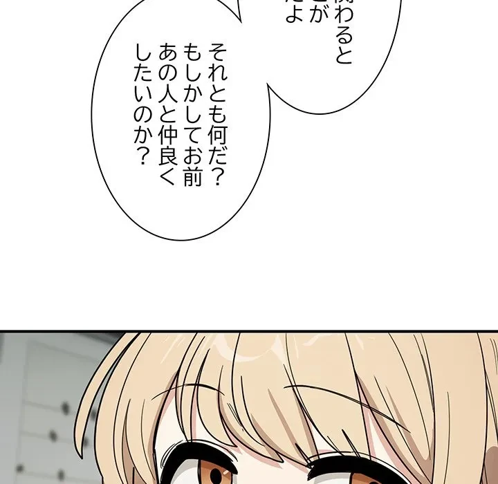 犬になっちゃった ! 第23話 - 107