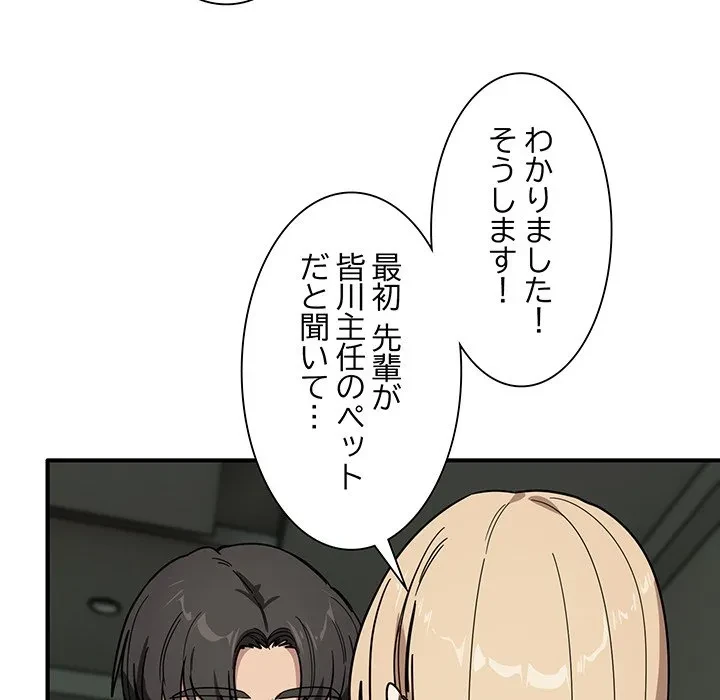 犬になっちゃった ! 第23話 - 109