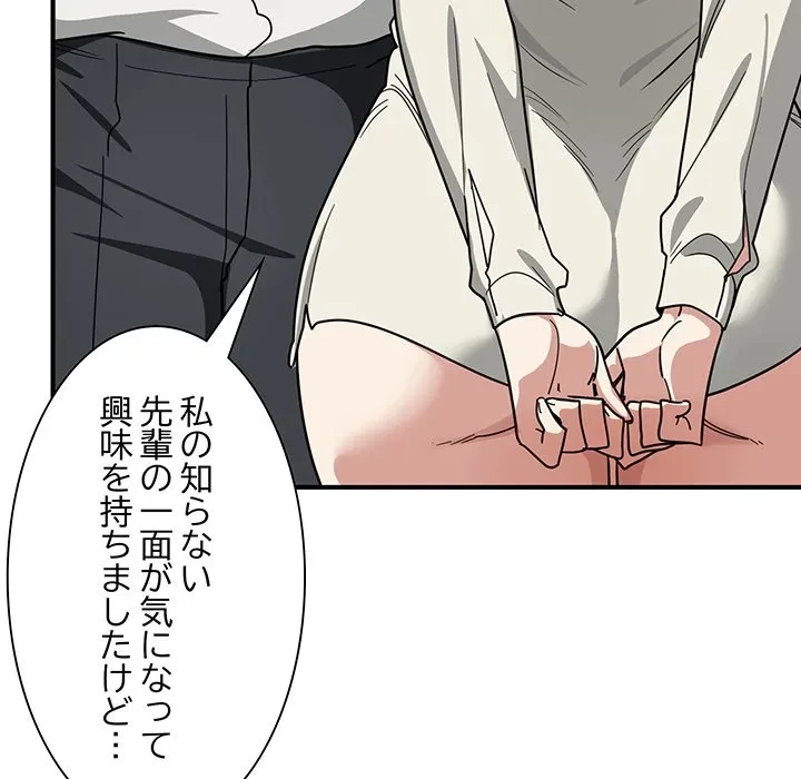 犬になっちゃった ! 第23話 - 111