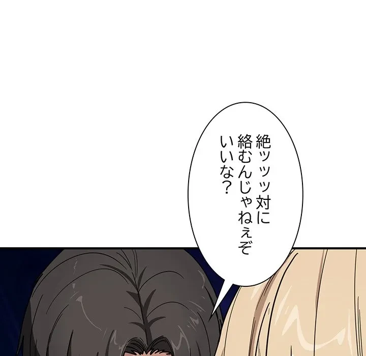 犬になっちゃった ! 第23話 - 117