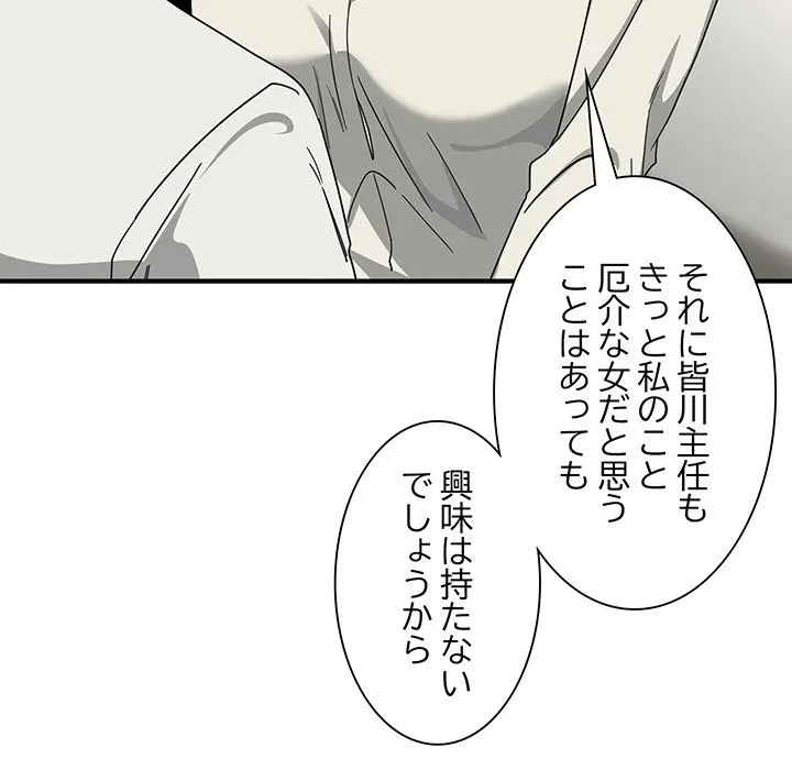 犬になっちゃった ! 第23話 - 121