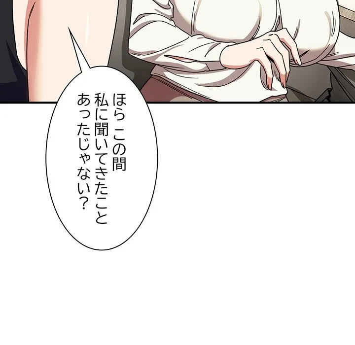 犬になっちゃった ! 第23話 - 129