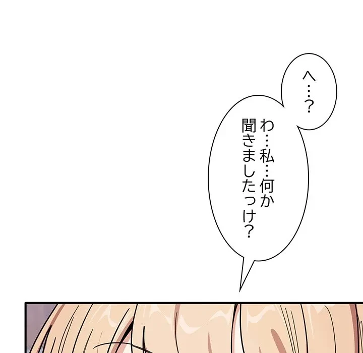 犬になっちゃった ! 第23話 - 130