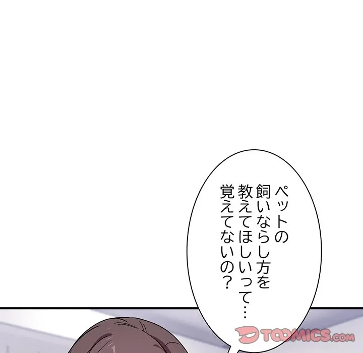 犬になっちゃった ! 第23話 - 132