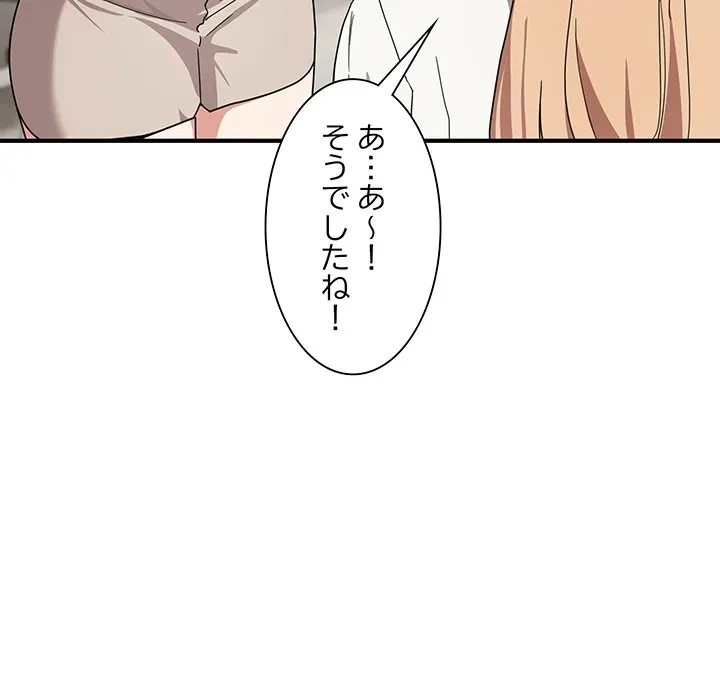 犬になっちゃった ! 第23話 - 134