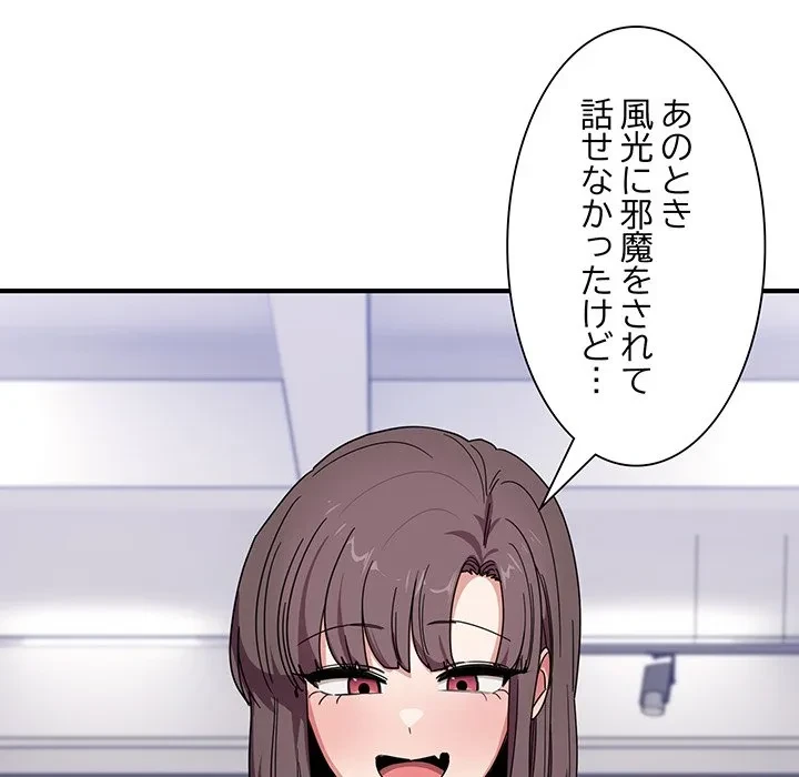 犬になっちゃった ! 第23話 - 135