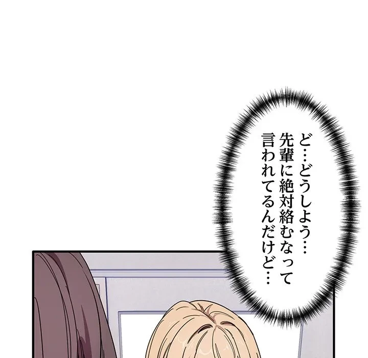 犬になっちゃった ! 第23話 - 138