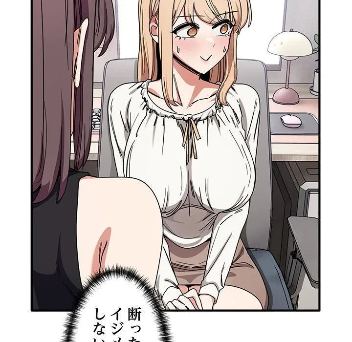 犬になっちゃった ! 第23話 - 139