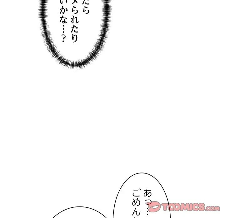 犬になっちゃった ! 第23話 - 140