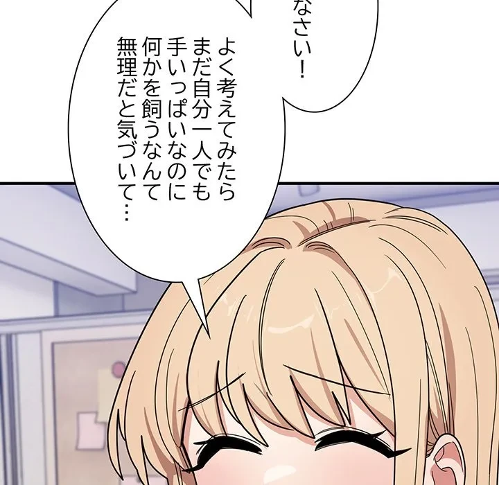 犬になっちゃった ! 第23話 - 141