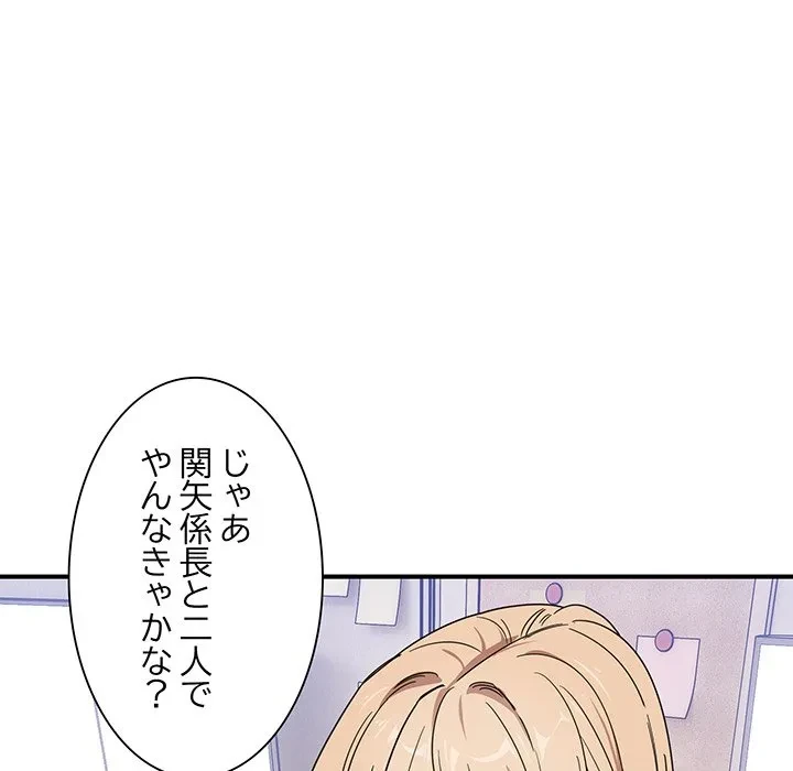 犬になっちゃった ! 第23話 - 146