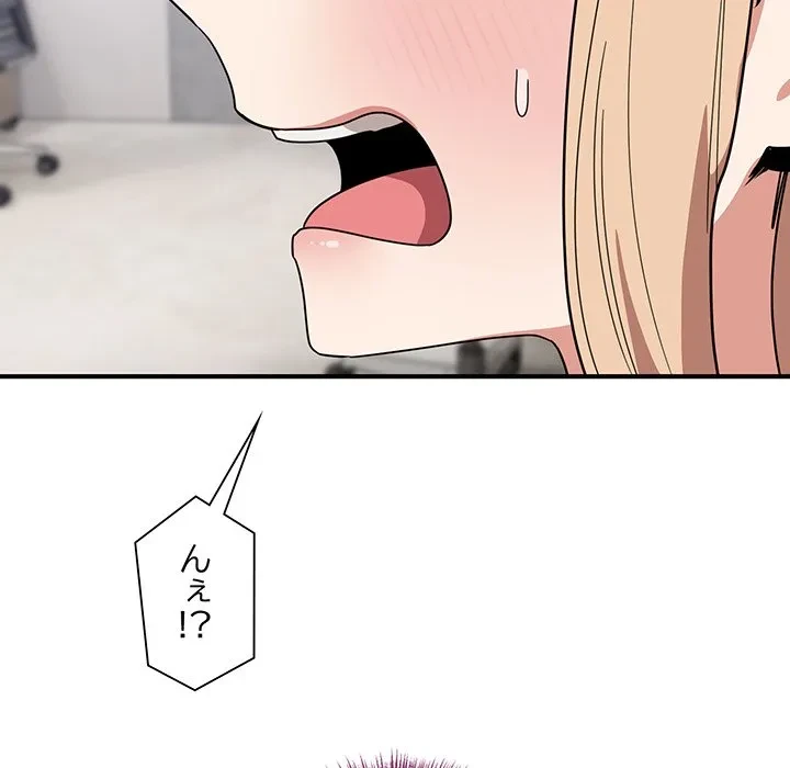 犬になっちゃった ! 第23話 - 155