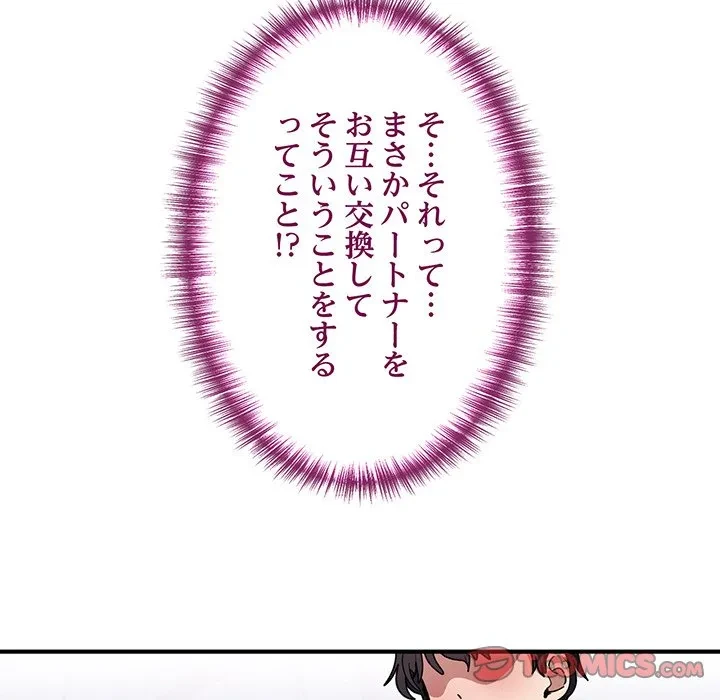 犬になっちゃった ! 第23話 - 156