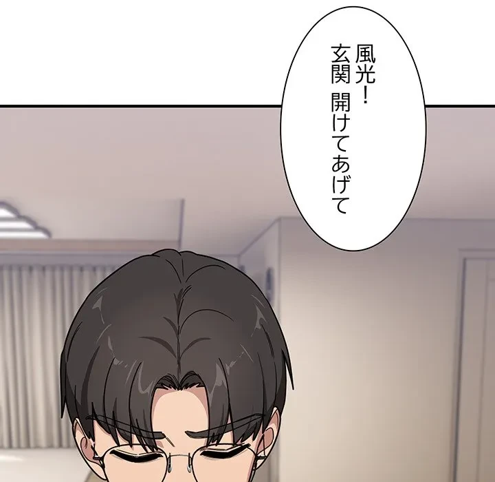 犬になっちゃった ! 第23話 - 168