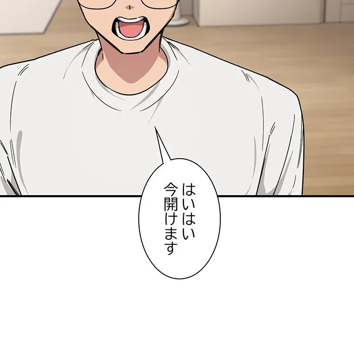 犬になっちゃった ! 第23話 - 169