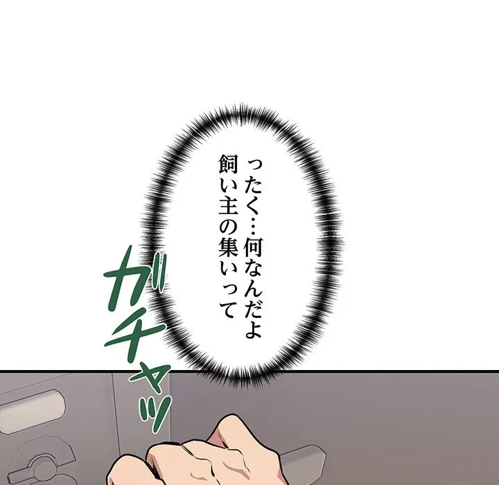 犬になっちゃった ! 第23話 - 170