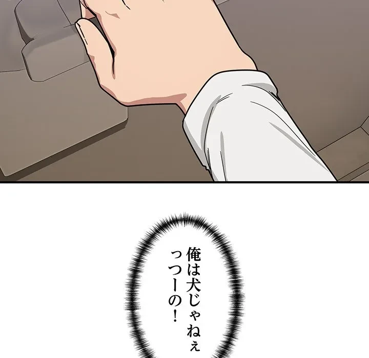 犬になっちゃった ! 第23話 - 171