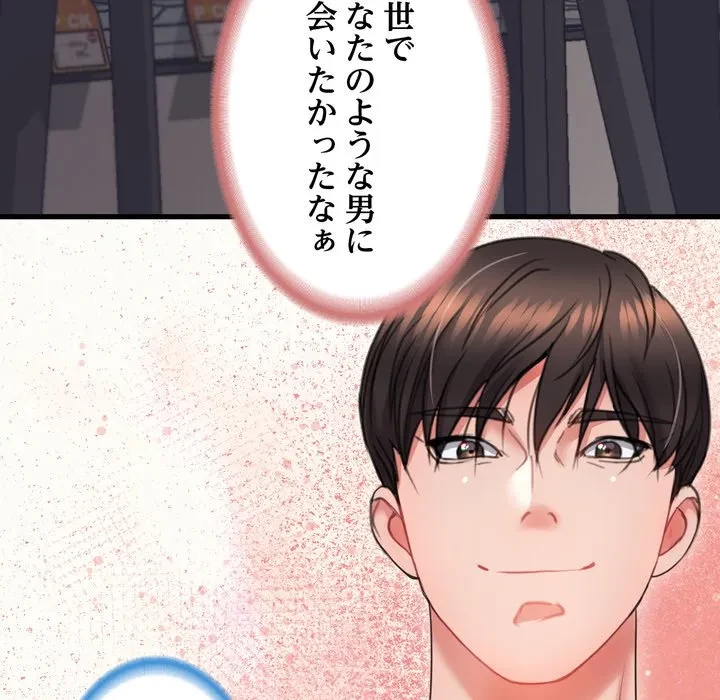 人生二週目～ブサ男の俺がイケメンに!?～ 第20話 - 6