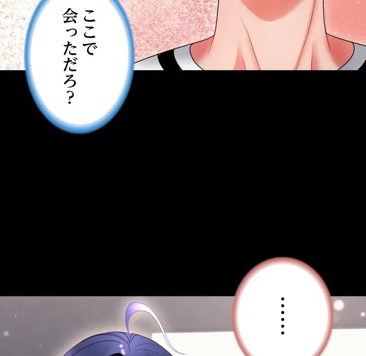 人生二週目～ブサ男の俺がイケメンに!?～ 第20話 - 7