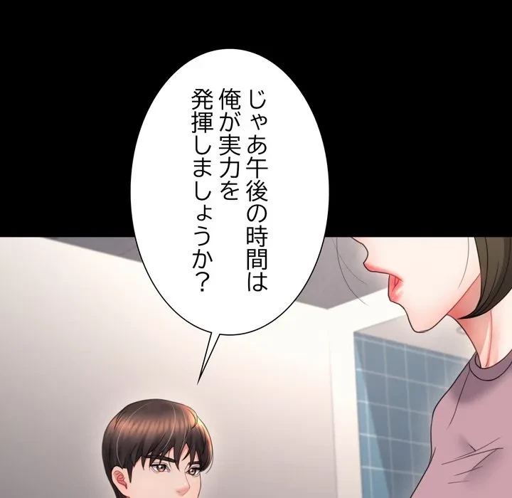 人生二週目～ブサ男の俺がイケメンに!?～ 第20話 - 19