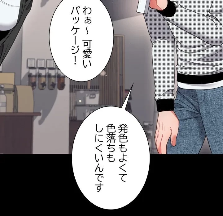 人生二週目～ブサ男の俺がイケメンに!?～ 第20話 - 29