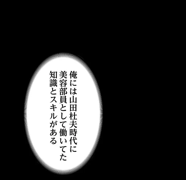 人生二週目～ブサ男の俺がイケメンに!?～ 第20話 - 32