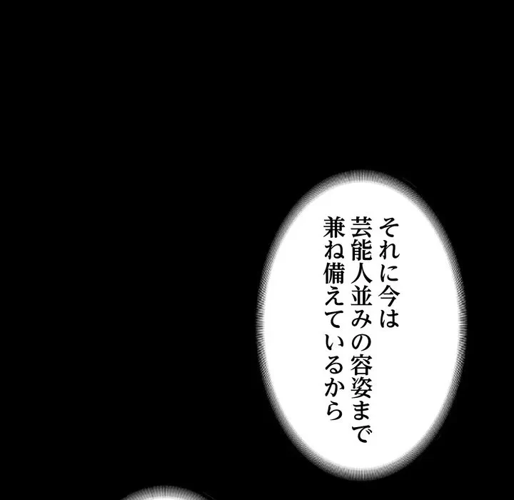 人生二週目～ブサ男の俺がイケメンに!?～ 第20話 - 33