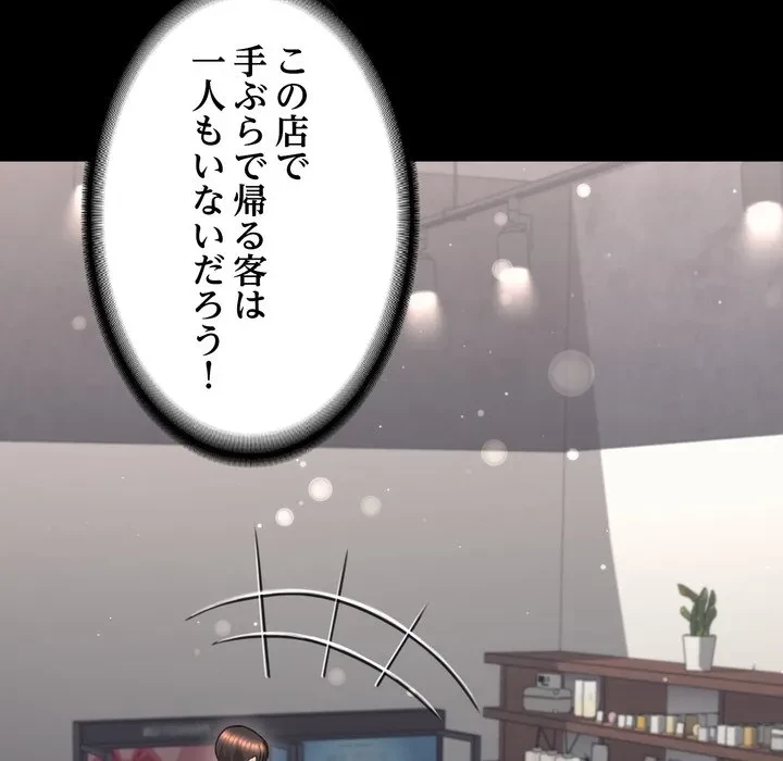 人生二週目～ブサ男の俺がイケメンに!?～ 第20話 - 34