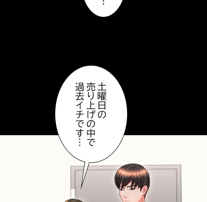 人生二週目～ブサ男の俺がイケメンに!?～ 第20話 - 46