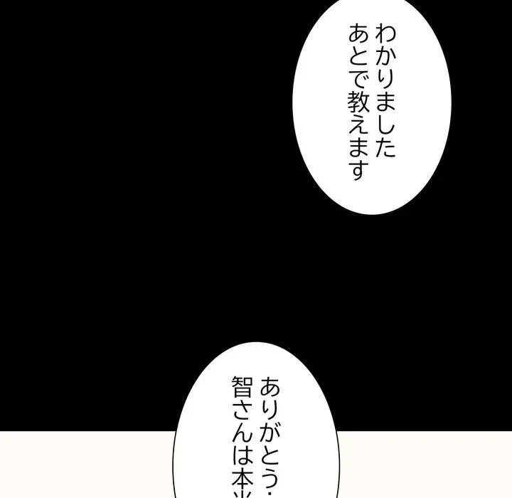 人生二週目～ブサ男の俺がイケメンに!?～ 第20話 - 51