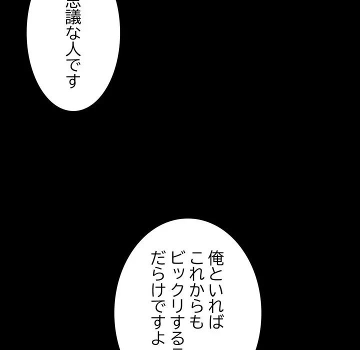 人生二週目～ブサ男の俺がイケメンに!?～ 第20話 - 54