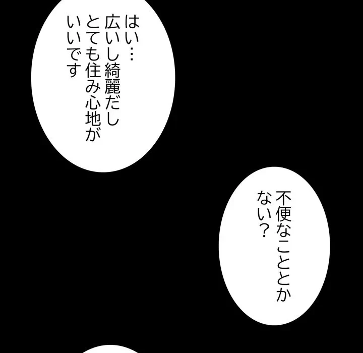 人生二週目～ブサ男の俺がイケメンに!?～ 第20話 - 61