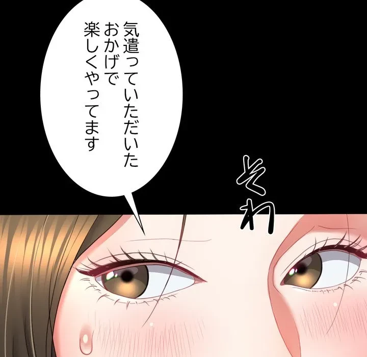 人生二週目～ブサ男の俺がイケメンに!?～ 第20話 - 62