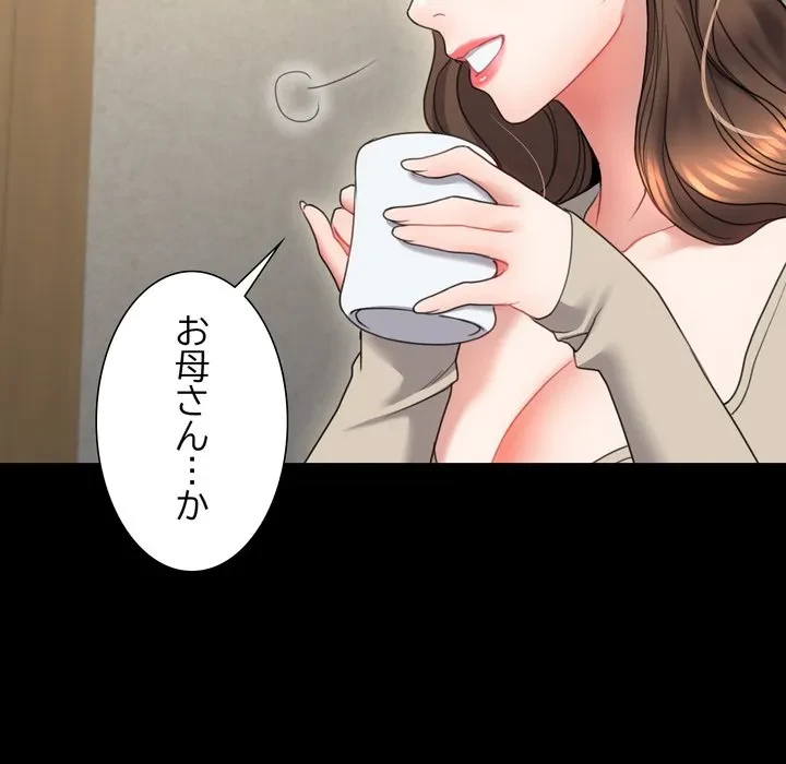 人生二週目～ブサ男の俺がイケメンに!?～ 第20話 - 75
