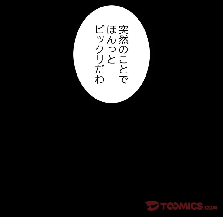 人生二週目～ブサ男の俺がイケメンに!?～ 第20話 - 76