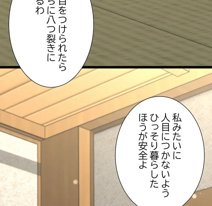 人生二週目～ブサ男の俺がイケメンに!?～ 第20話 - 83