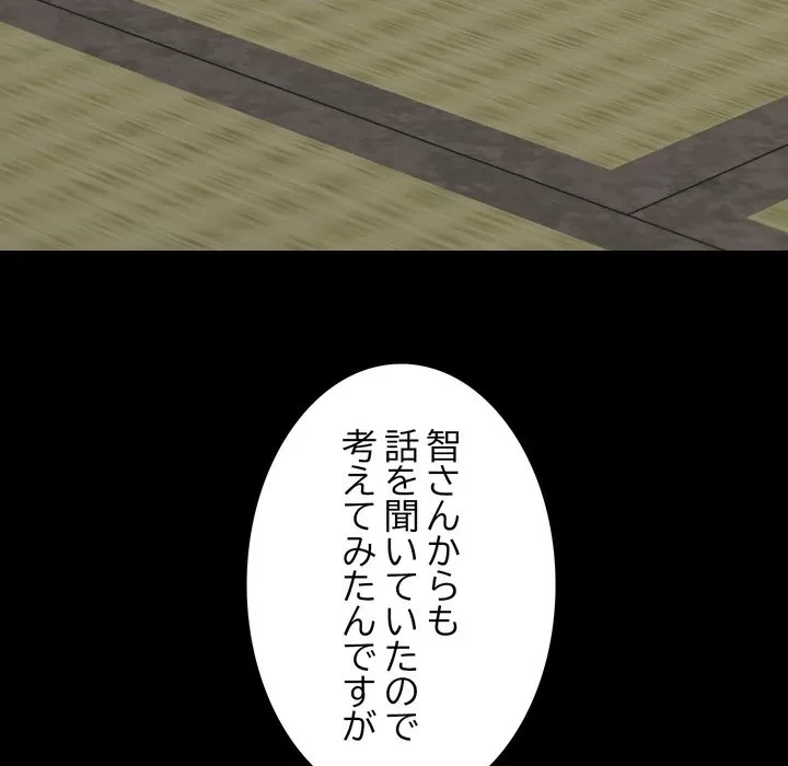 人生二週目～ブサ男の俺がイケメンに!?～ 第20話 - 87