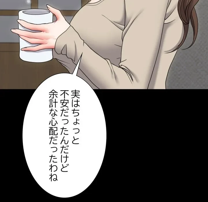 人生二週目～ブサ男の俺がイケメンに!?～ 第20話 - 94