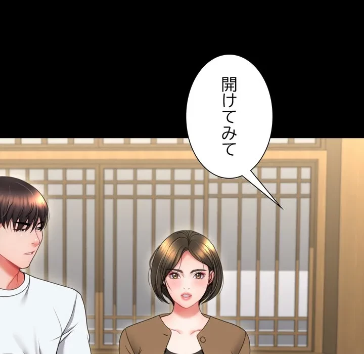 人生二週目～ブサ男の俺がイケメンに!?～ 第20話 - 97