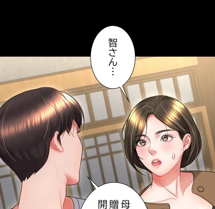 人生二週目～ブサ男の俺がイケメンに!?～ 第20話 - 99