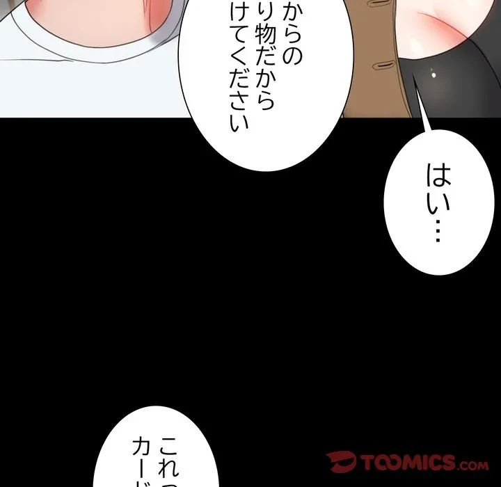 人生二週目～ブサ男の俺がイケメンに!?～ 第20話 - 100
