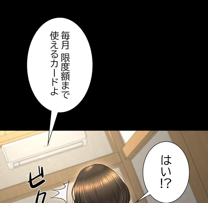 人生二週目～ブサ男の俺がイケメンに!?～ 第20話 - 103
