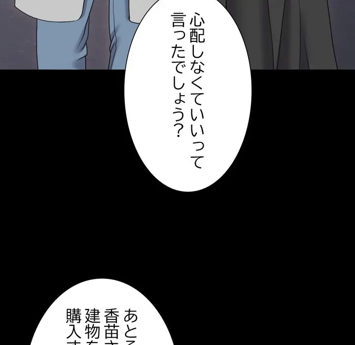 人生二週目～ブサ男の俺がイケメンに!?～ 第20話 - 111