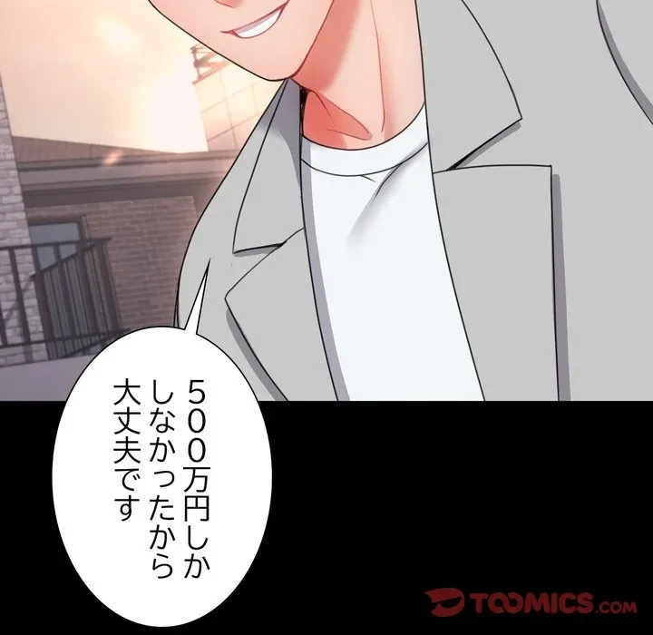 人生二週目～ブサ男の俺がイケメンに!?～ 第20話 - 116