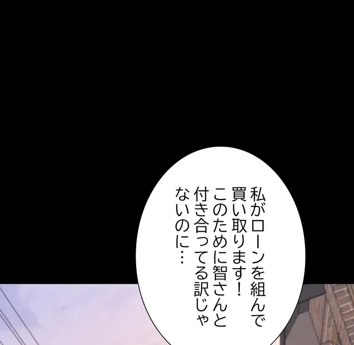 人生二週目～ブサ男の俺がイケメンに!?～ 第20話 - 117