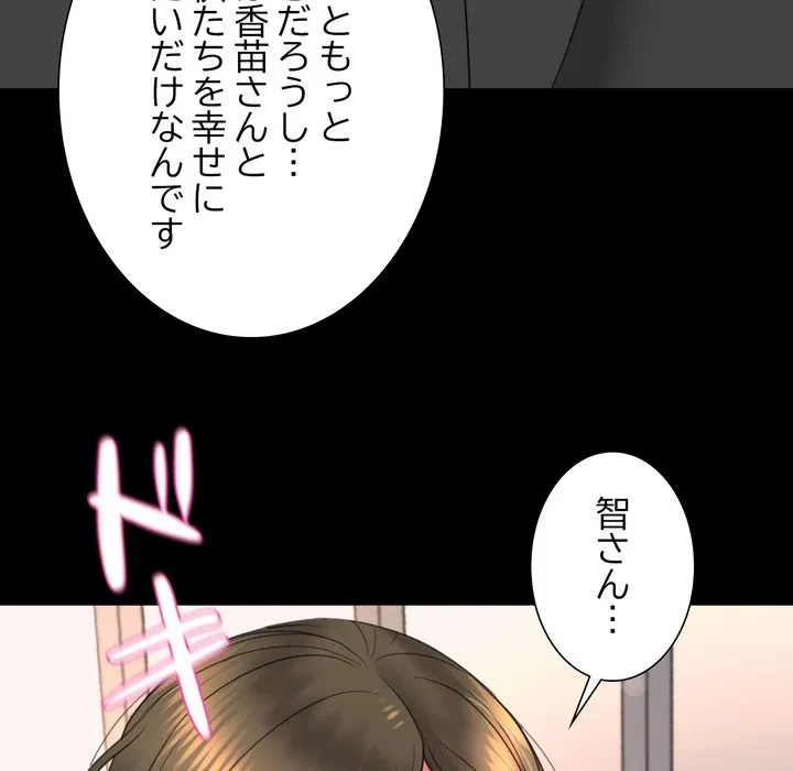 人生二週目～ブサ男の俺がイケメンに!?～ 第20話 - 123