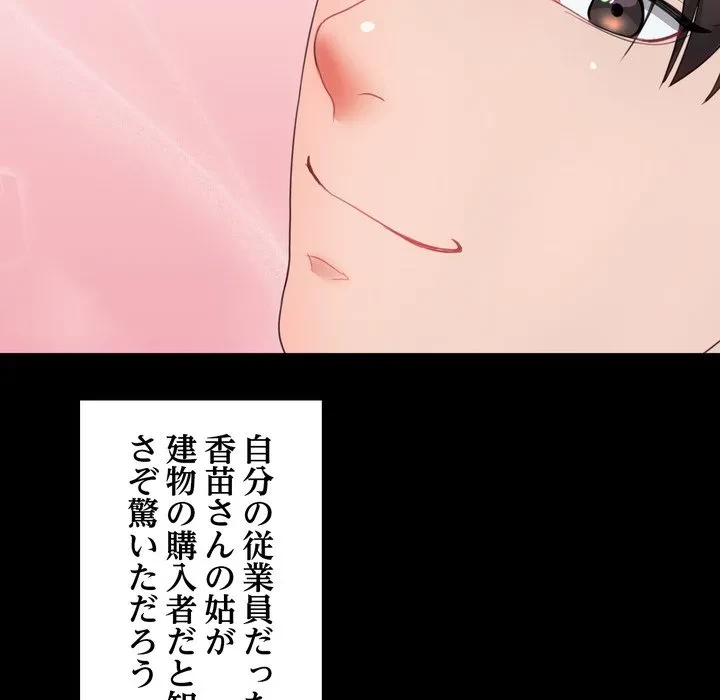 人生二週目～ブサ男の俺がイケメンに!?～ 第20話 - 131