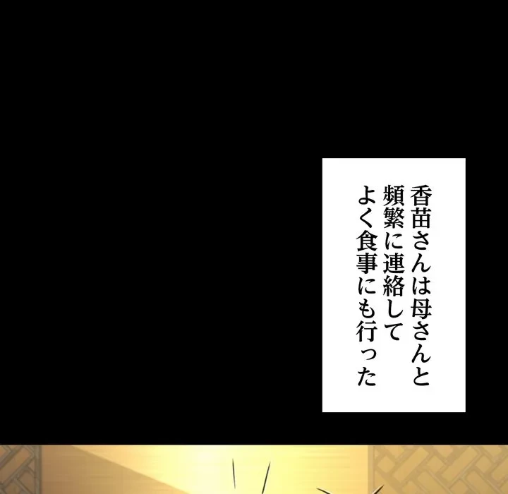人生二週目～ブサ男の俺がイケメンに!?～ 第20話 - 136