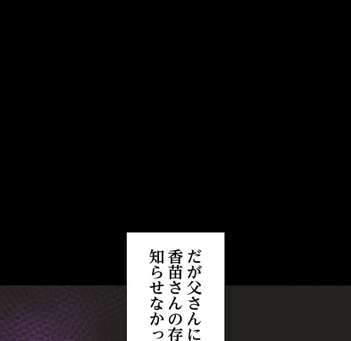 人生二週目～ブサ男の俺がイケメンに!?～ 第20話 - 139